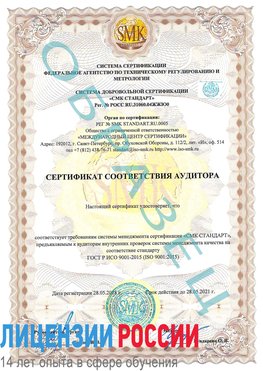 Образец сертификата соответствия аудитора Березовский Сертификат ISO 9001